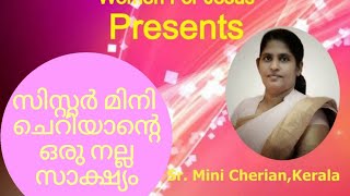 സിസ്റ്റർ മിനി ചെറിയാന്റെ അനുഗ്രഹിക്കപ്പെട്ട സാക്ഷ്യവും  ഗാനവും