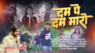 | DUM PE DUM MARO | OM TAYDE | KUNAL PATIL | दम पे दम मारो _ New hindi song | Dum Maro dum |