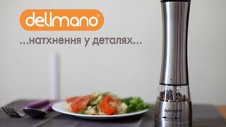 Электрическая мельница для соли и перца Delimano