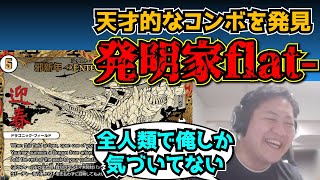 【flat-工房】誰も思いつかないであろう天才的な発見をしてしまうflat-【切り抜き】