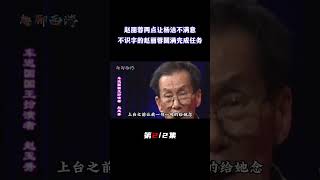 西游记为什么找赵丽蓉演王后？车迟国王爆料赵丽蓉小秘密，让人钦佩（2/2） #六小龄童 #孙悟空 #西游记