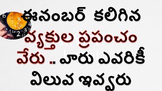 ఈనంబర్ కలిగిన వ్యక్తుల ప్రపంచం వేరు వారు ఎవరికీ విలువ ఇవ్వరు#astrology #numerology #shortvideo/mytv