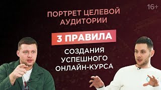 Успешный запуск онлайн-школы. Как понять, что нужно вашей аудитории и создать УТП/Кейс ACCEL