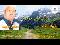 Damsaz marwat , pashto new song 2022, Kalam dewana , Pala Pala dardona