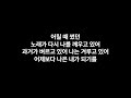 빈틈 s song 아무 의미 없이 걷던 날들이