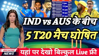 IND vs AUS - भारत और ऑस्ट्रेलिया के बीच में BCCI ने किए 5t20 मैच घोषित