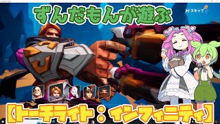 【トーチライト：インフィニティ】ずんだもんが無料ゲームを遊ぶのだ06【VOICEVOX】