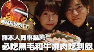 熊本當地人大力推薦🔥天冷就是要吃燒肉吃到飽！！😭【焼肉ヌルボンガーデン】