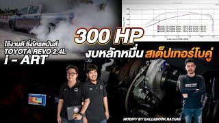 งบหลักหมื่นกับสเต็ปเทอร์โบคู่ Revo 2.4L i-art