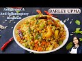 रोज खाएं सौ बीमारी दूर भगाएं | Antioxidant & Anti-inflammatory | Barley Upma | Jau ka Upma | Upma