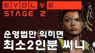 [써니] 운영법만 알면 최소 2인분 사기급 서폿 헌터 공략 [Sunny 이볼브 스테이지2]