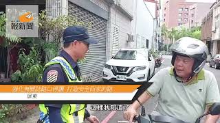 強化無號誌路口停讓  打造安全回家的路