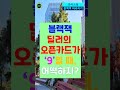 블랙잭 blackjack 딜러 업 오픈 카드가 9일 때 어떡하지 shorts