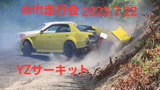 多重crash、ミサイル突っ込む、JZX コースアウト、団体drift、ドリフト走行会YZサーキット2023.7.22、SILVIA、SKYLINE、86、旧車