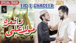Eid e Ghadeer Special 2021 - Mola Ali A.S Da Nara - Abdul Basit Qadri & Syed Hussnain Jafri