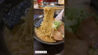 旭川 正油ラーメン 【なまら食堂】 #ラーメン #旭川ラーメン #正油ラーメン #なまら食堂