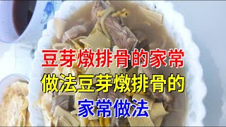 豆芽燉排骨的家常做法豆芽燉排骨的家常做法