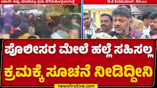 DCM DK Shivakumar : ಯಾರೇ ತಪ್ಪು ಮಾಡಿದ್ರೂ ಕ್ರಮ ತೆಗೆದುಕೊಳ್ಳಲಾಗುತ್ತೆ | Udayagiri Incident | Mysuru