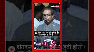 Uddhav Thackeray On Farmer : शेतकऱ्यांना कर्जमाफी हवी होती!पण वीजबील माफ केलं ABP Majha