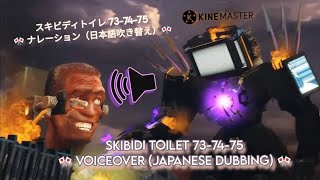 SKIBIDI TOILET 73, 74, 75 - VOICEOVER AND SUBTITLES (JAPANESE DUBBING) - Edited Version