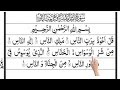 Surah Al-Nas  | Dawat e Islami | Full With Arabic Text (HD) 114 سورۃالناس