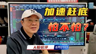 A股再创年内新低，趋势未变加速赶底，下周就要保卫3000点了？