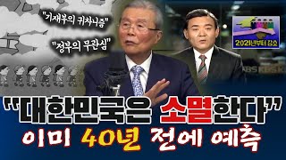 이미 40년전에 예측된 인구절벽 - 정부의 무관심과 귀차니즘이 예견된 위기를 방치했다. #인구절벽 #대한민국소멸 #출산율 #출생율