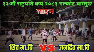 Shiva Ma.Bi VS Janahit Ma.Bi || 13 th President Cup 2081 Galkot Nagarpalika live Volleyball