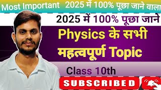 Science: Class 10th:most important topic! #exam2025 #upboard