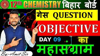 Class 12th objective guess questions solution