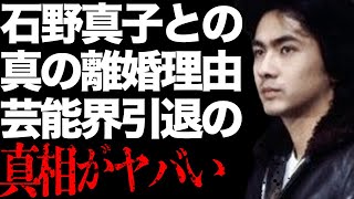 広岡瞬と石野真子との本当の“離婚理由”に驚きを隠せない…「夜明けのランナー」に出演していたことでも有名な俳優の芸能界引退の真相に一同驚愕…父親のまさかの正体に開いた口が塞がらない…