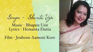 UMOLI THAKUTE, Lyrical Video, Shanta Uzir, Bhupen Uzir