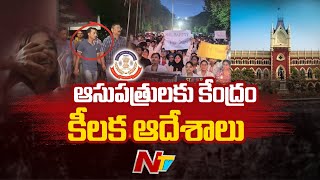 కోల్‌కతా ఆర్‌జి కర్ ఆసుపత్రి ఘటనపై కేంద్ర ఆరోగ్య శాఖ సీరియస్ | Ntv