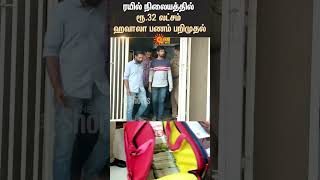 Kerala | Kottayam Railway Junction | Hawala Money Seized | Incometax Office | Sun News