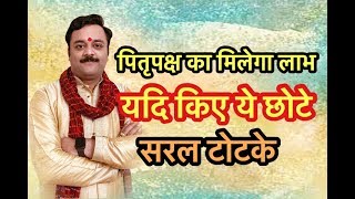 पितृपक्ष का लें लाभ | Pitro, Purvajon Ke Prati Shraddha Ka Mahaparv Pitrapaksha | Vaibhava1