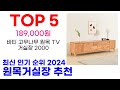 원목거실장 추천 top10 최신 인기 상품 핫딜이에요