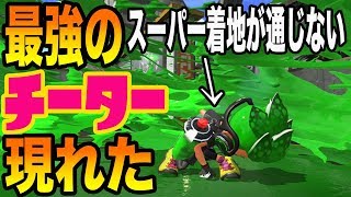 【S+勢スプラ２実況】ついにチーター出現?スーパー着地が効かないなんて神レベル!!【スプラトゥーン2 splatoon2 】これじゃ勝てる気しないっス【DJらいと】