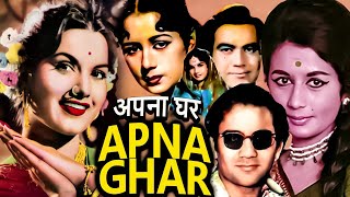 Apna Ghar (1960) Full Movie | अपना घर | Social Family Movie HD | Prem Nath, Shyama, Nanda