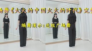 经典老歌🔥《火火的中国火火的时代》完整版