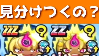 「質問来てた」バニー・イートとキラチャラって見分けつくの？？「妖怪ウォッチぷにぷに、ぷにぷに」（妖魔人）