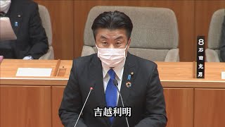 令和3年飯山市議会12月定例会一般質問 吉越利明議員