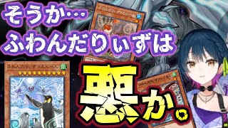 長期間の修行を経てもふわんだりぃずのテキストは理解できないがヤバイことは分かった山神カルタ【#にじ遊戯王祭/にじさんじ/遊戯王マスターデュエル】