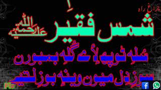 Abdul Rashid Hafiz /Shamas Faqir / Suli Toff Laeye Guli Bambooran