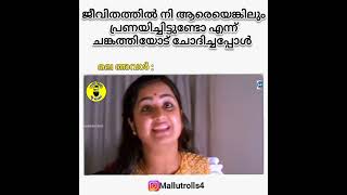 ചോദിച്ച് പോയവൻ ഊംഫി😂😸#troll #mallu #trending #shortsfeed #shorts #kerala#trend#viral #funny#short