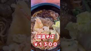 天然美食の渓流そば！夢の吊り橋周辺のおすすめグルメスポットを紹介します！【紅竹食堂】