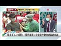 只會唱衰！國民黨扯後腿！ 黨魁大戰！還在九二共識！【台灣向前行】2021.08.13 下