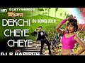 দেখছি চেয়ে চেয়ে dekchi cheye cheye by hridoy khan bass mix dj r habibur