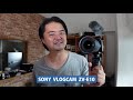 今日発売！sony vlogcam zv e10 新しいブイログカムがやってきた！良い点とか不満点とか入り混じったファーストインプレッション tamron 11 20mm f2.8 広角ズームも購入