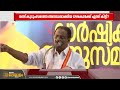 കൃപേഷ് ശരത് ലാൽ അനുസ്മരണ വേദിയിൽ കെപിസിസി അധ്യക്ഷൻ കെ സുധാകരൻ്റെ പ്രകോപന പ്രസംഗം