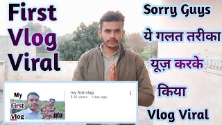 my first vlog viral 😃 || first vlog viral kaise kare